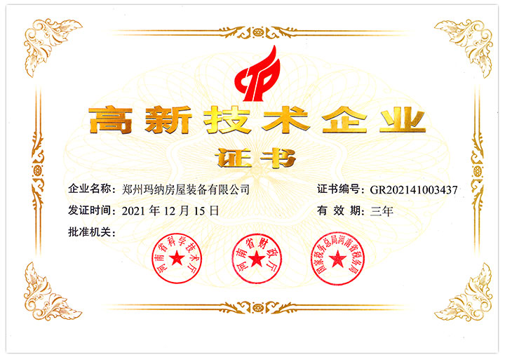 高新技術企業證書 高新技術企業證書